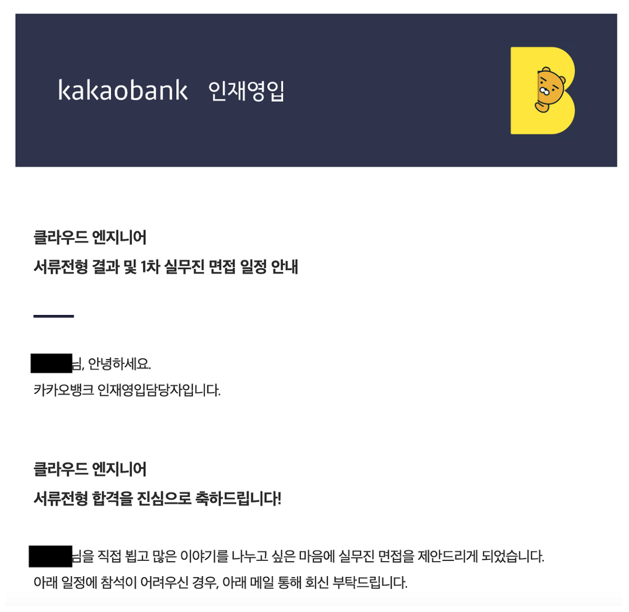 카카오뱅크 서류 합격 메일