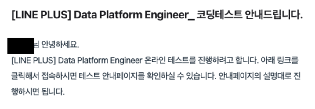 라인 서류 합격 메일